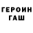 ГЕРОИН герыч KoFeR 0.2