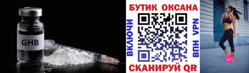 БУТИРАТ GHB  цены   Гаврилов-Ям 